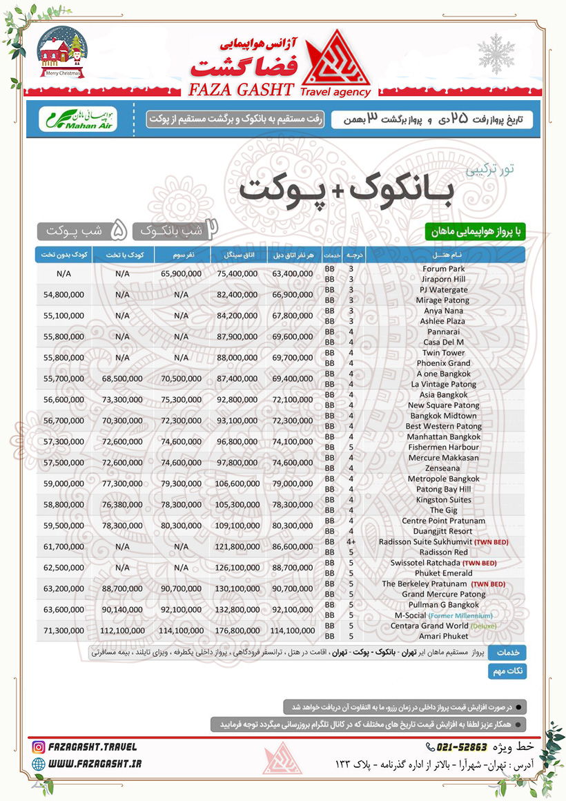 بانکوک+پوکت 25 دی 1403.jpg