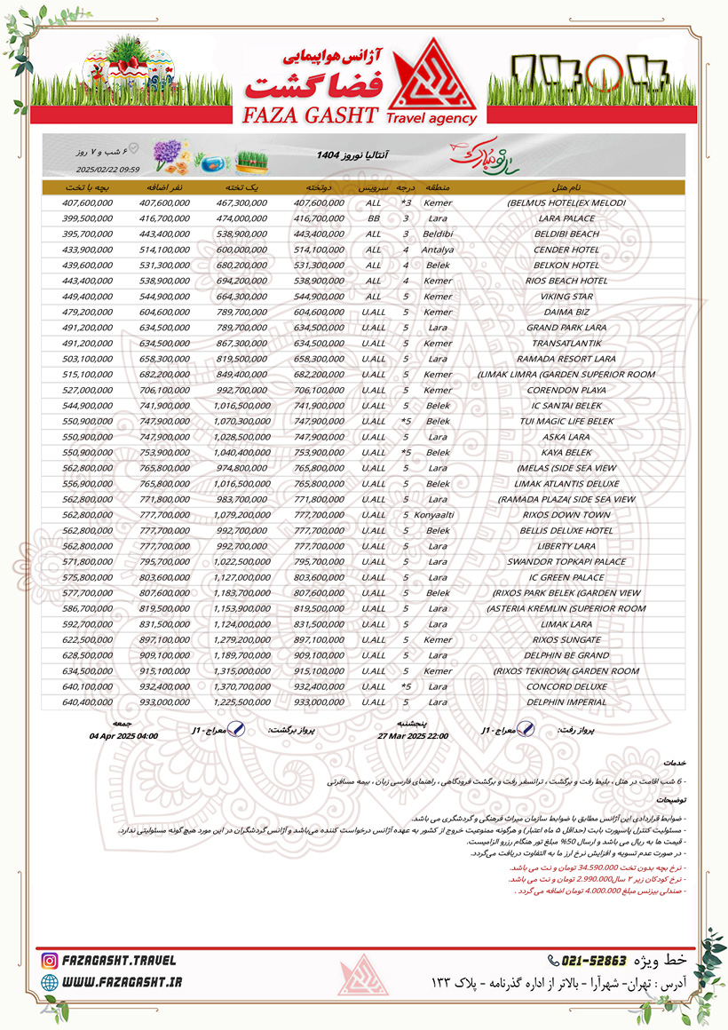 آنتالیا نوروز 1404 معراج.jpg