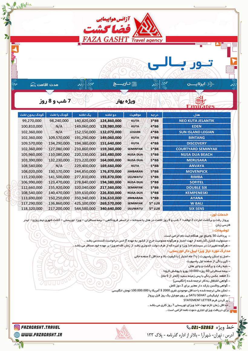 بالی بهار 1404 امارات.jpg