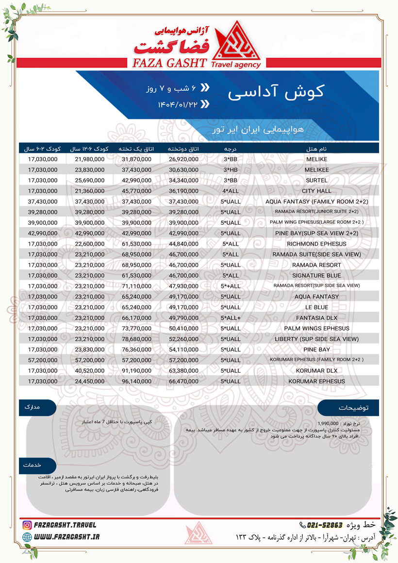 کوش آداسی 22 فروردین 1404 ایرتور.jpg