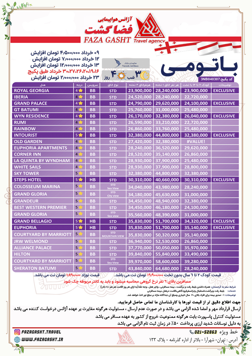 باتومی.jpg