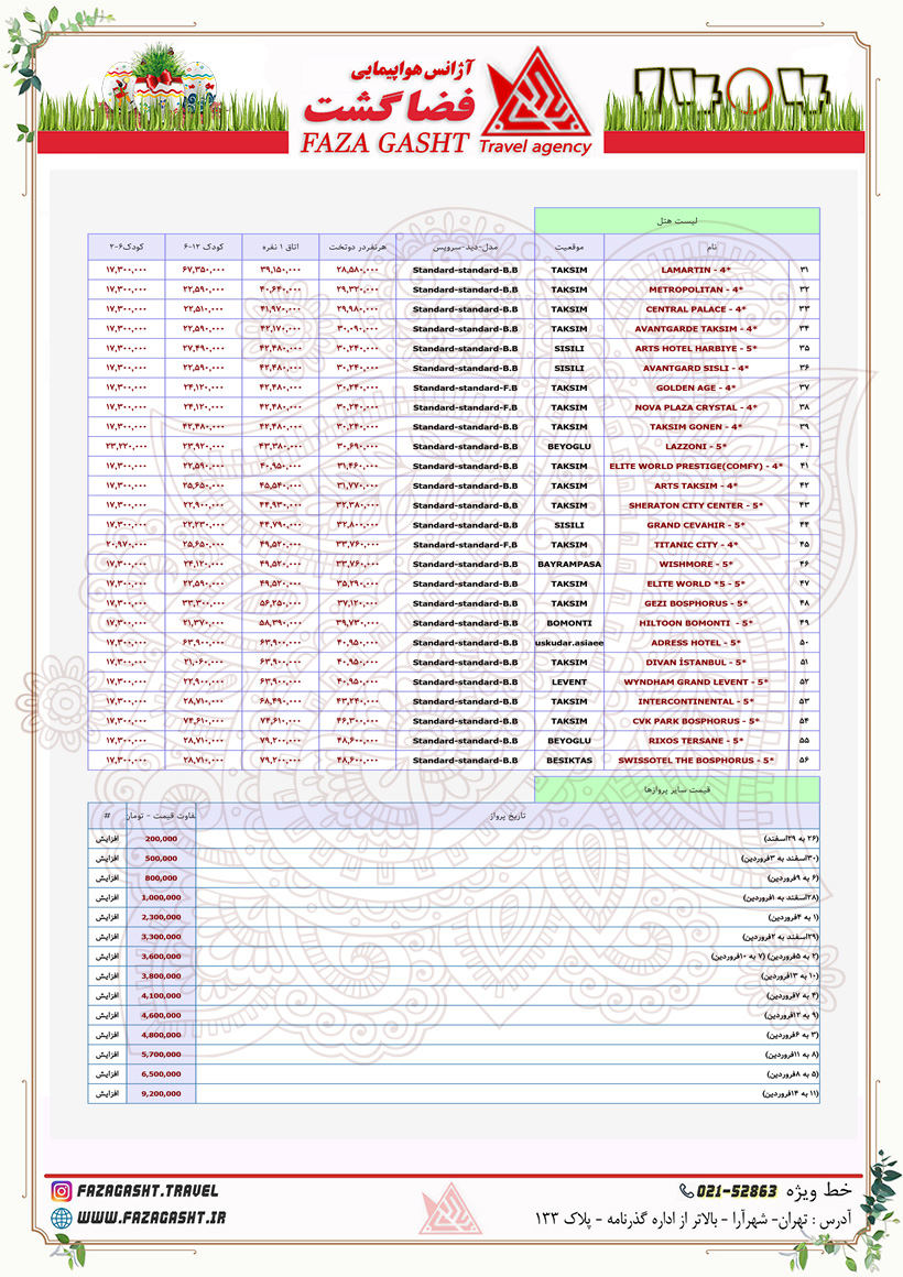 استانبول 27 اسفند 1403 قشم ایر 2.jpg