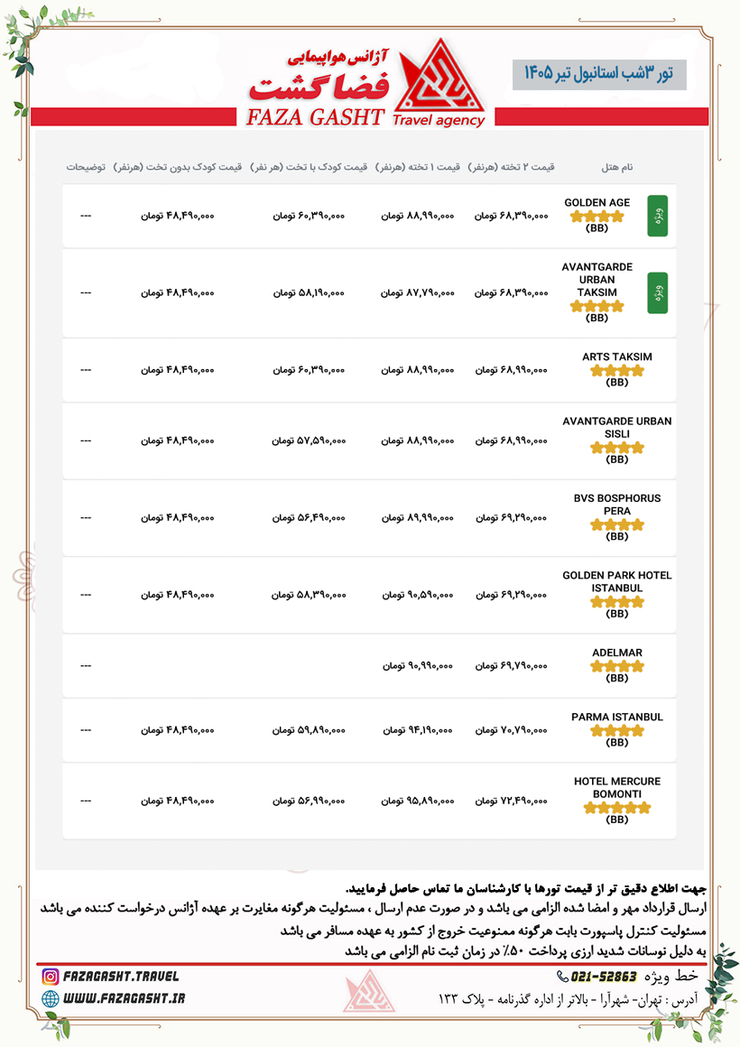 استانبول-4.jpg