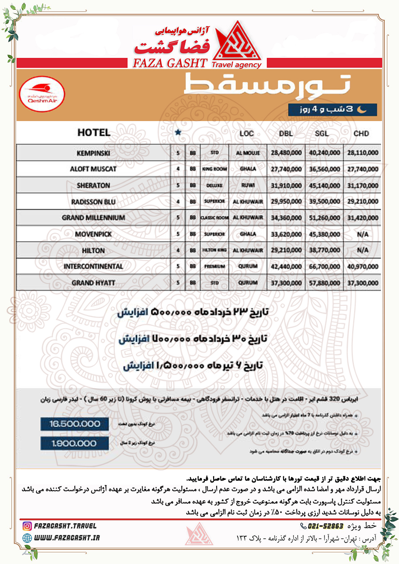 مسقط 2.jpg