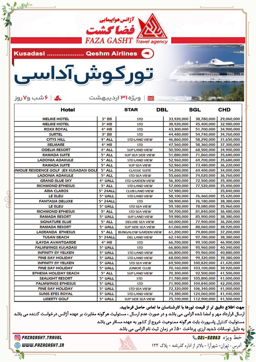 کوشاداسی قشم ایر1.jpg
