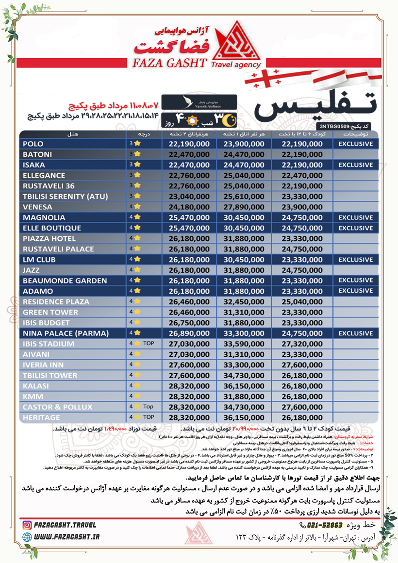 تفلیس 1.jpg