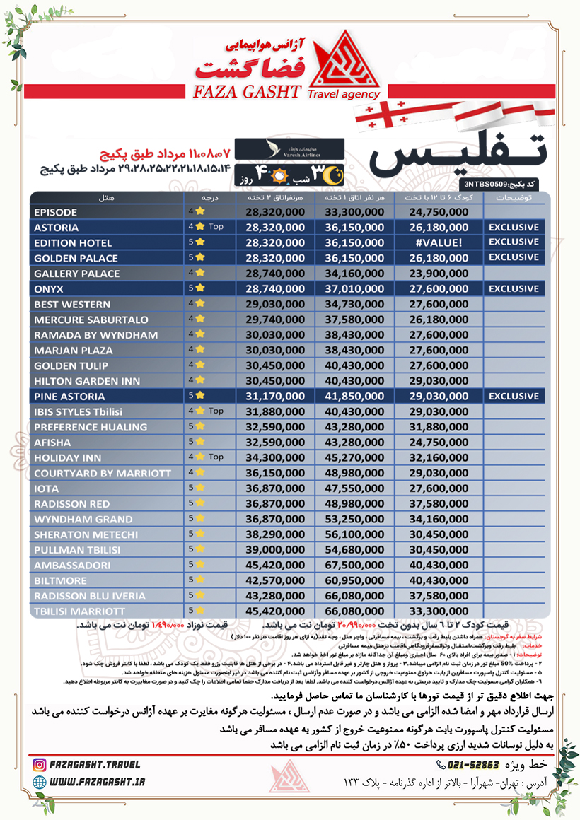 تفلیس 2.jpg