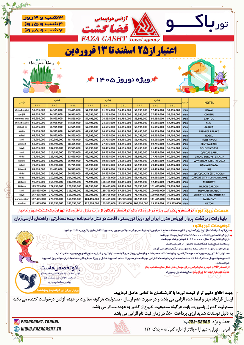 باکو نوروز.jpg