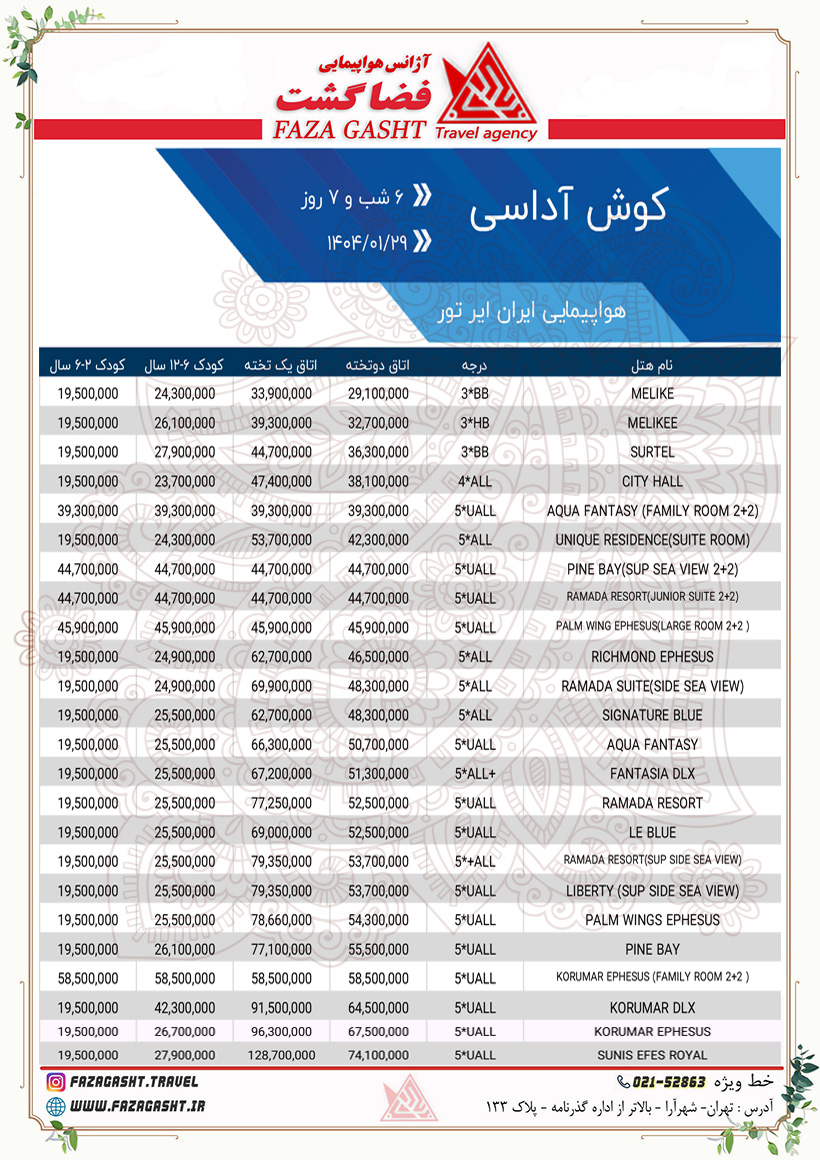 کوش آداسی 29 فروردین 1404 ایرتور.jpg