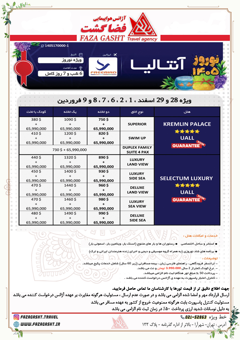 انتالیا نوروز.jpg