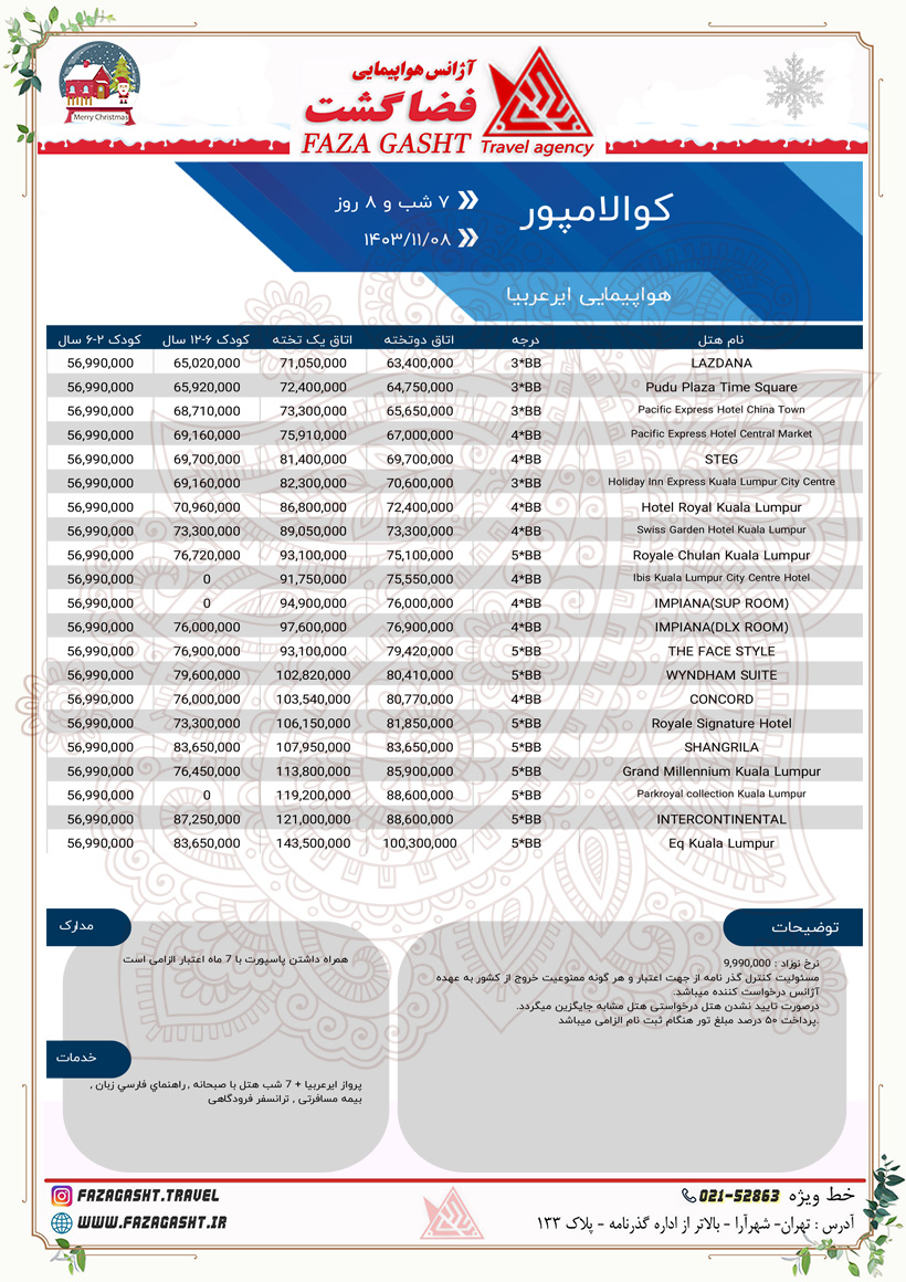 کوالالامپور 8 بهمن 1403.jpg