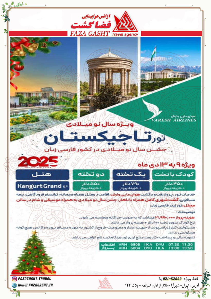 تاجیکستان 9 دی 1403.jpg