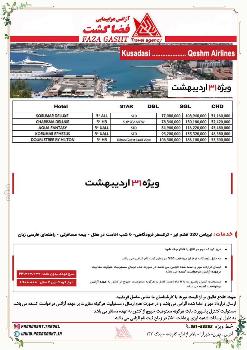 کوشاداسی قشم ایر 2.jpg