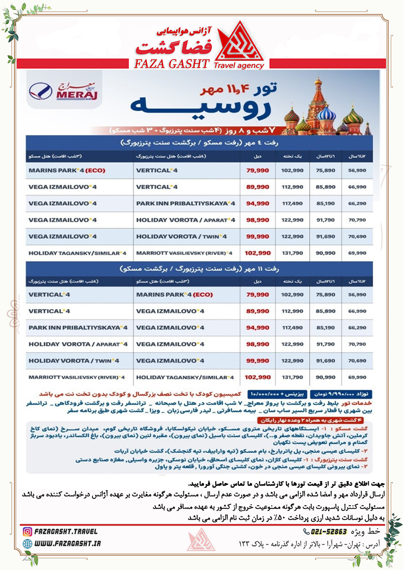 روسیه معراج.jpg