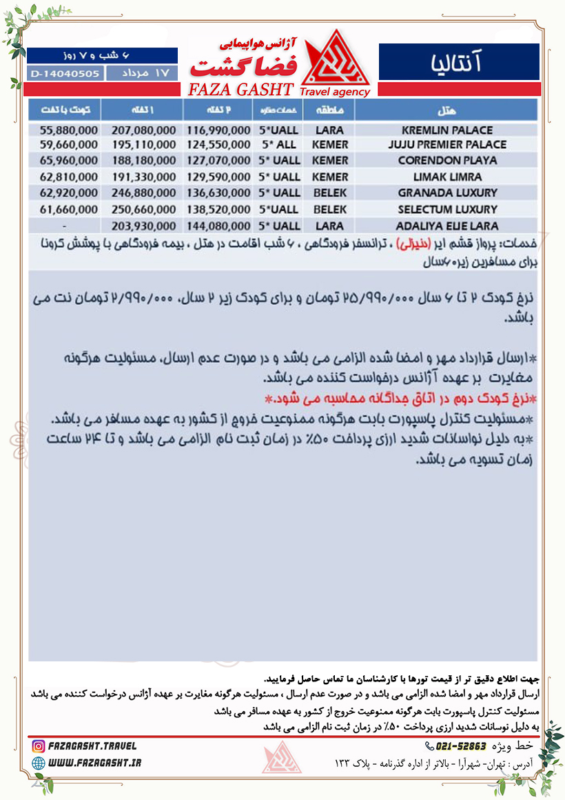 آنتالیا قشم ایر 2.jpg
