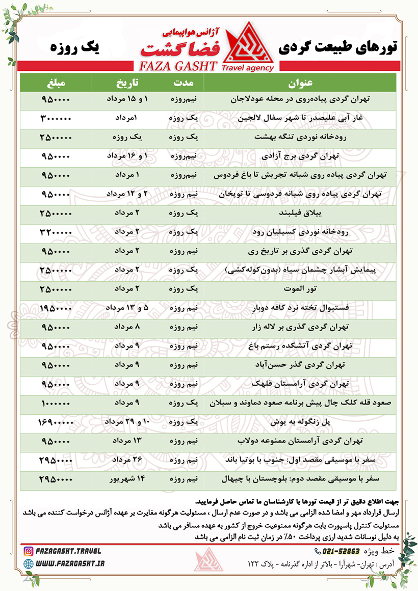 پکیج یک روزه.jpg