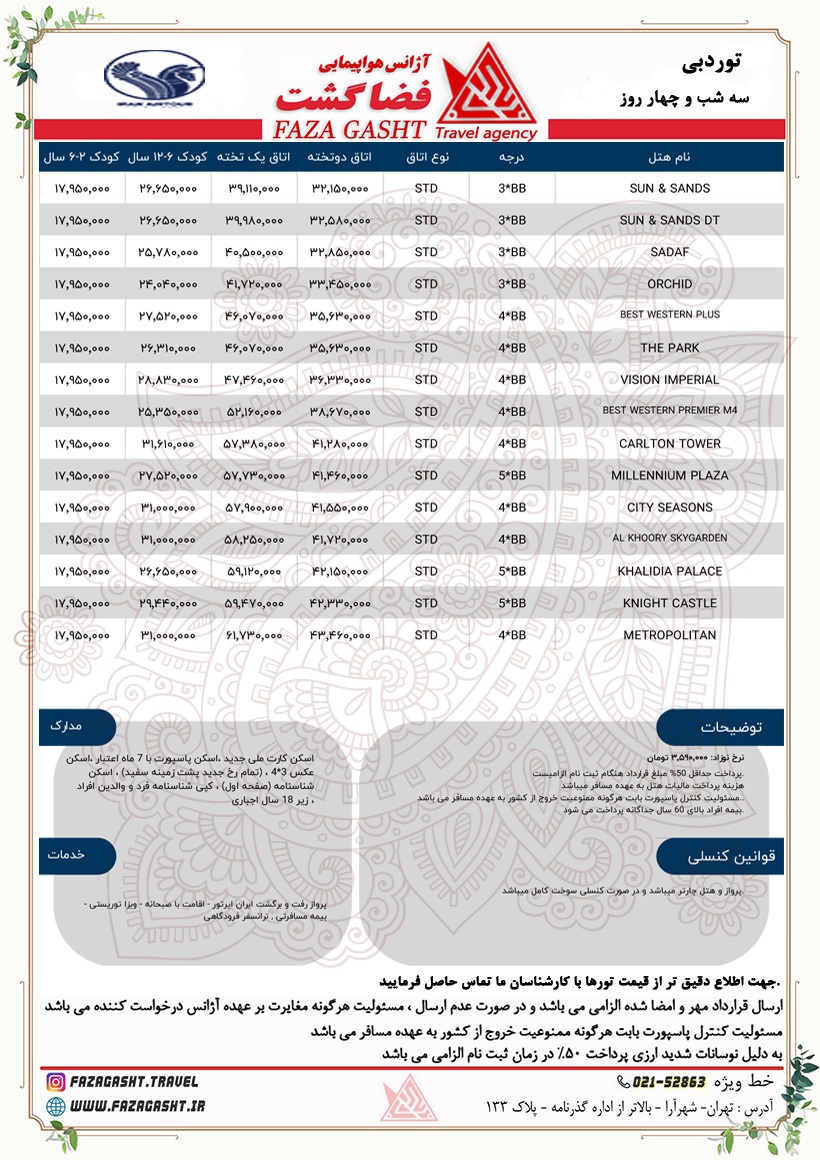 دبی ایران ایر تور 1.jpg