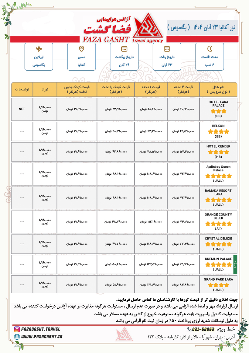 آنتالیا 1.jpg