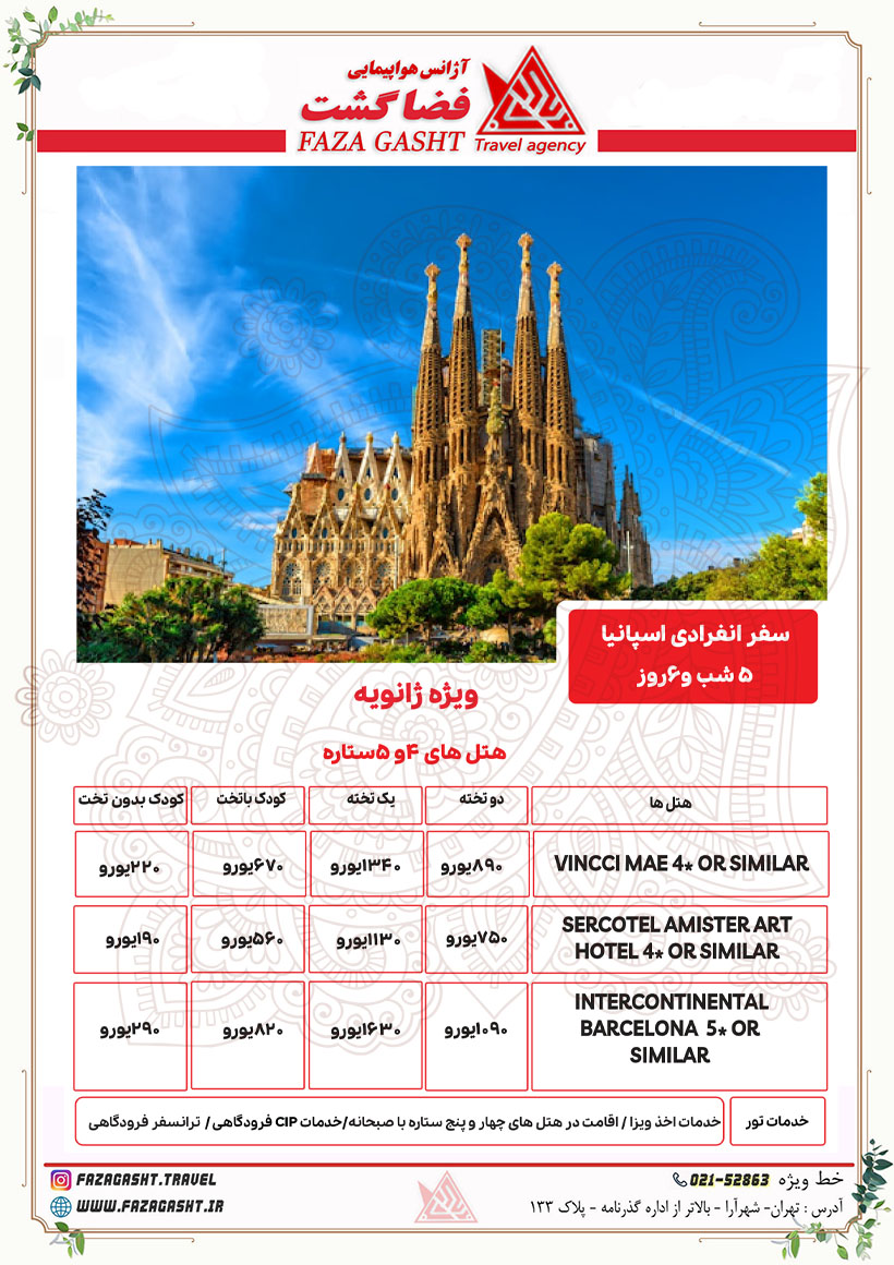 اسپانیا آبان 1403.jpg
