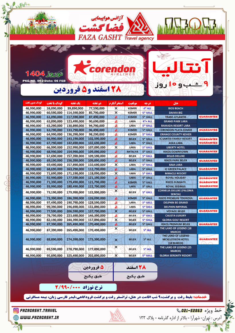 آنتالیا نوروز 1404 9 شب کرندون.jpg