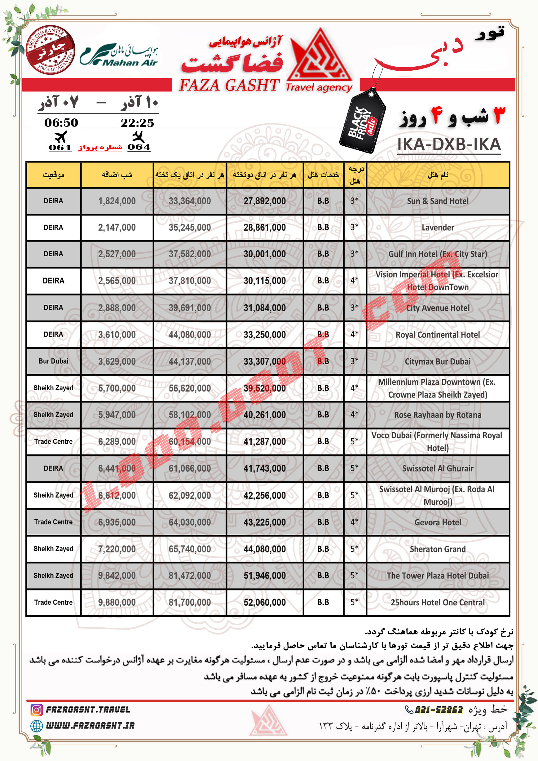 چارتر دبی 7 آذر 1403.jpg