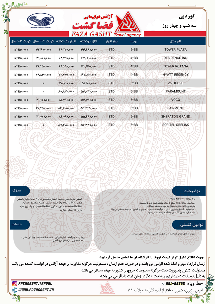 دبی ایران ایر تور 2.jpg