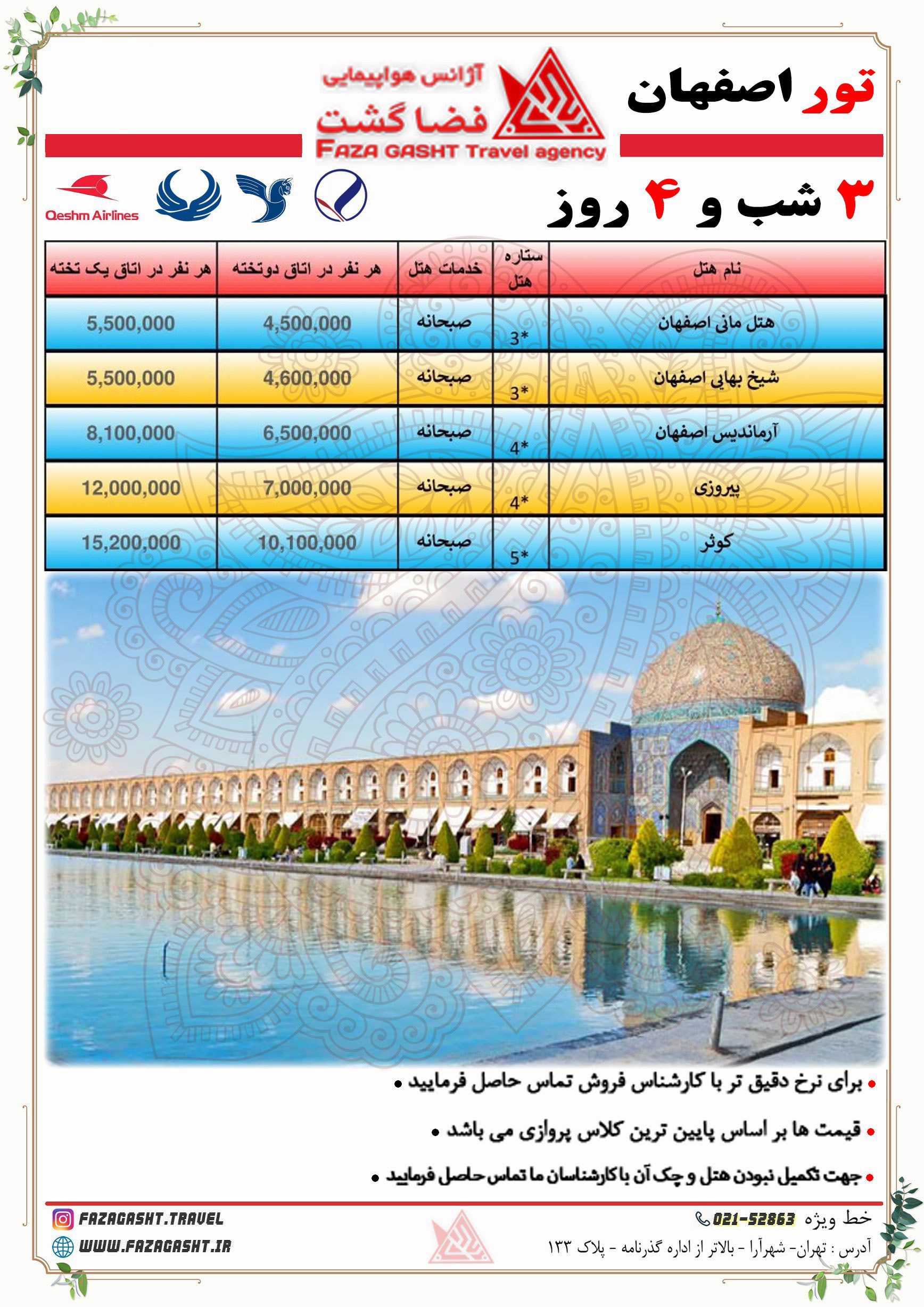 اصفهان 1403 پاییز1.jpg