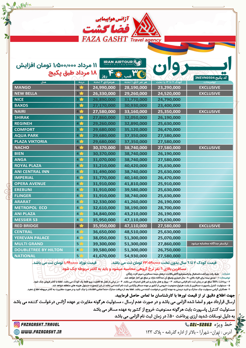 ایروان.jpg