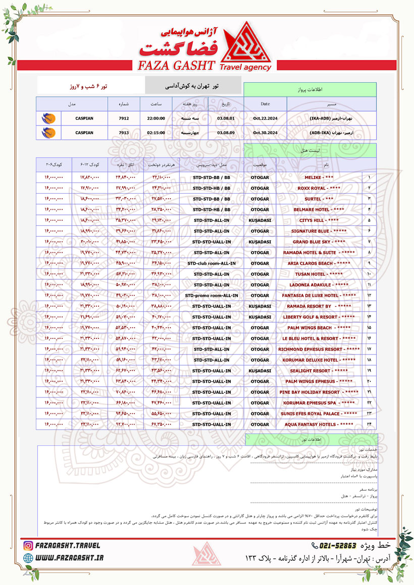 کوش آداسی 6 شب آبان 1403.jpg